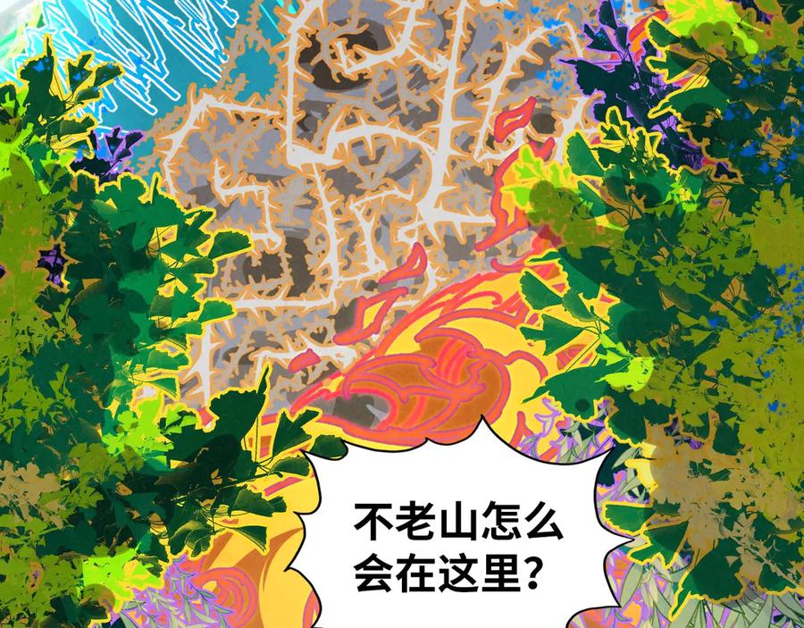第359话不老山-这一世我要当至尊-太一生水（原著）+A4漫业（第30张）