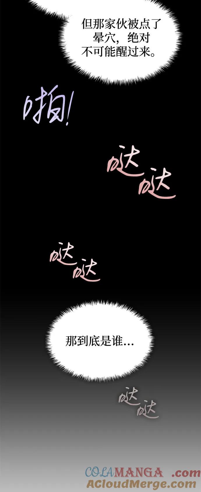 第38话逃跑-怪力乱神-僩㳞月夜,Madbird/Kim Tae Hyung（第25张）