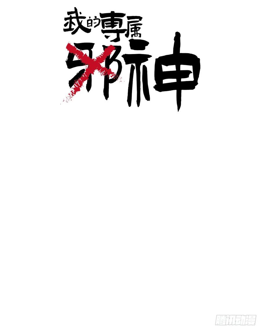 番外2：小狗夕夕揣蛋记4-我的专属邪神-光線君 x 明月堂工作室（第4张）