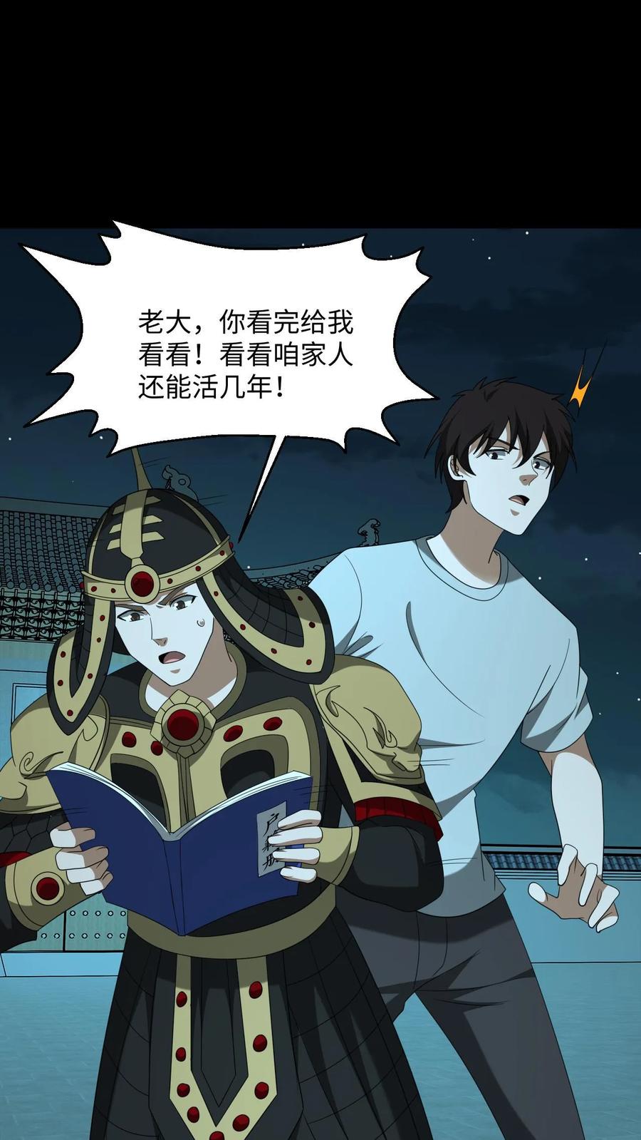 第522话寿元-我出生当天，百鬼夜行，雪尸护道-[db:作者]（第8张）
