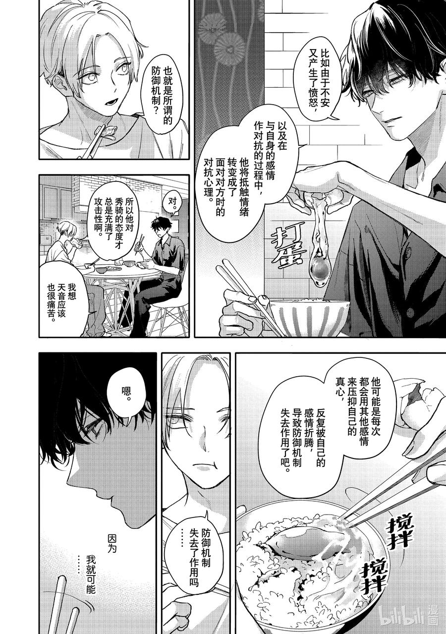 48report.48-不能委托他-雪广歌子,一迅社（第15张）