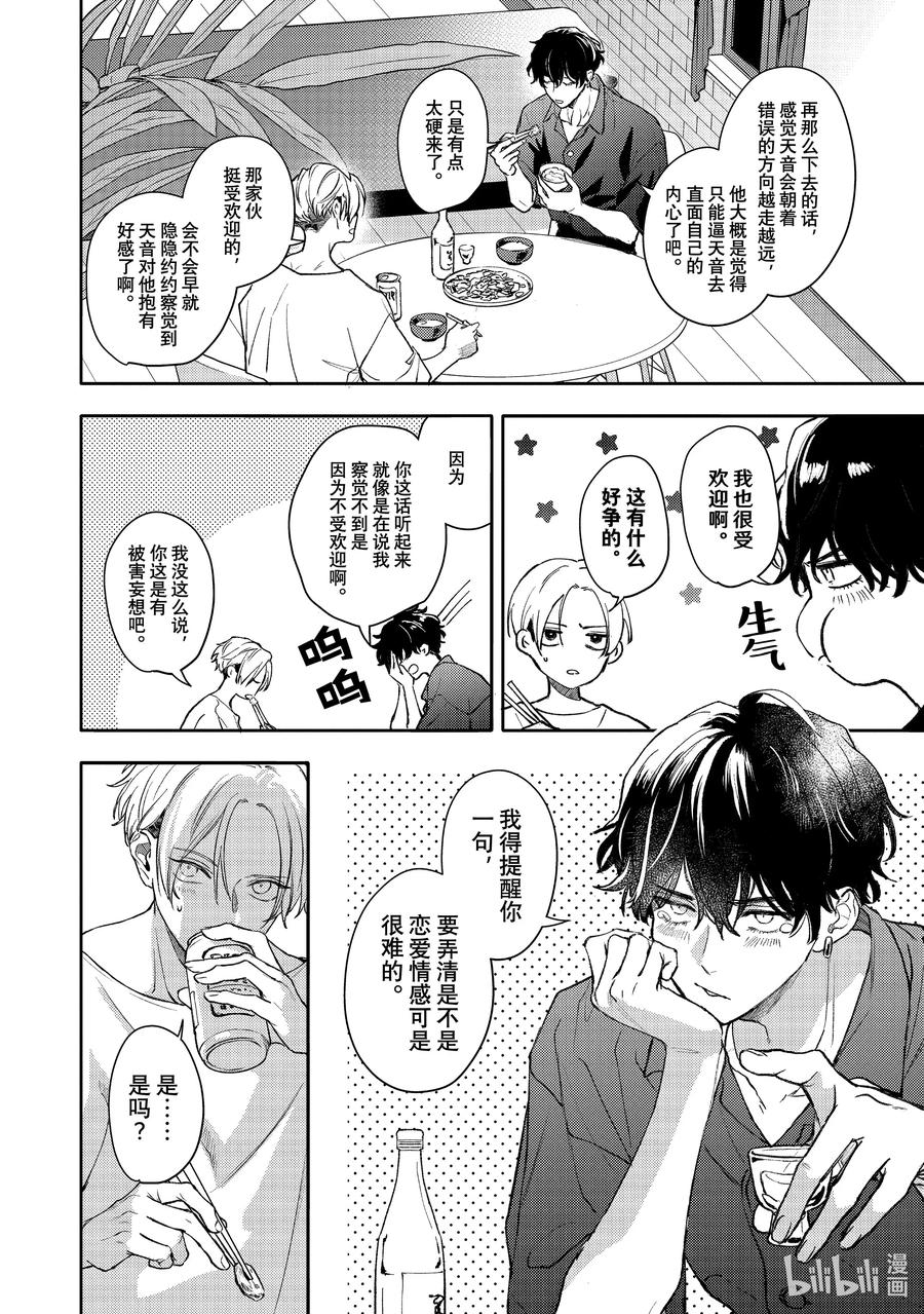 48report.48-不能委托他-雪广歌子,一迅社（第17张）