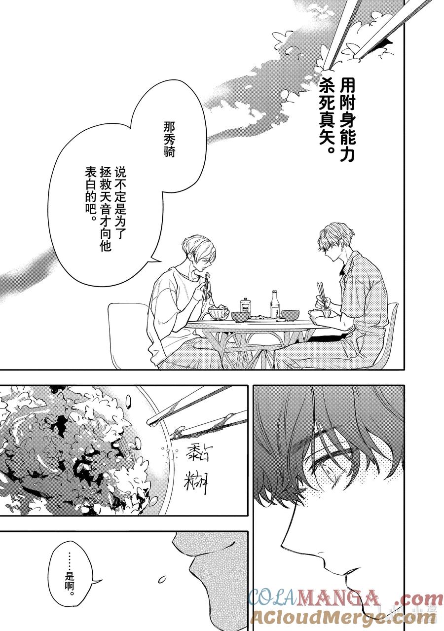 48report.48-不能委托他-雪广歌子,一迅社（第16张）