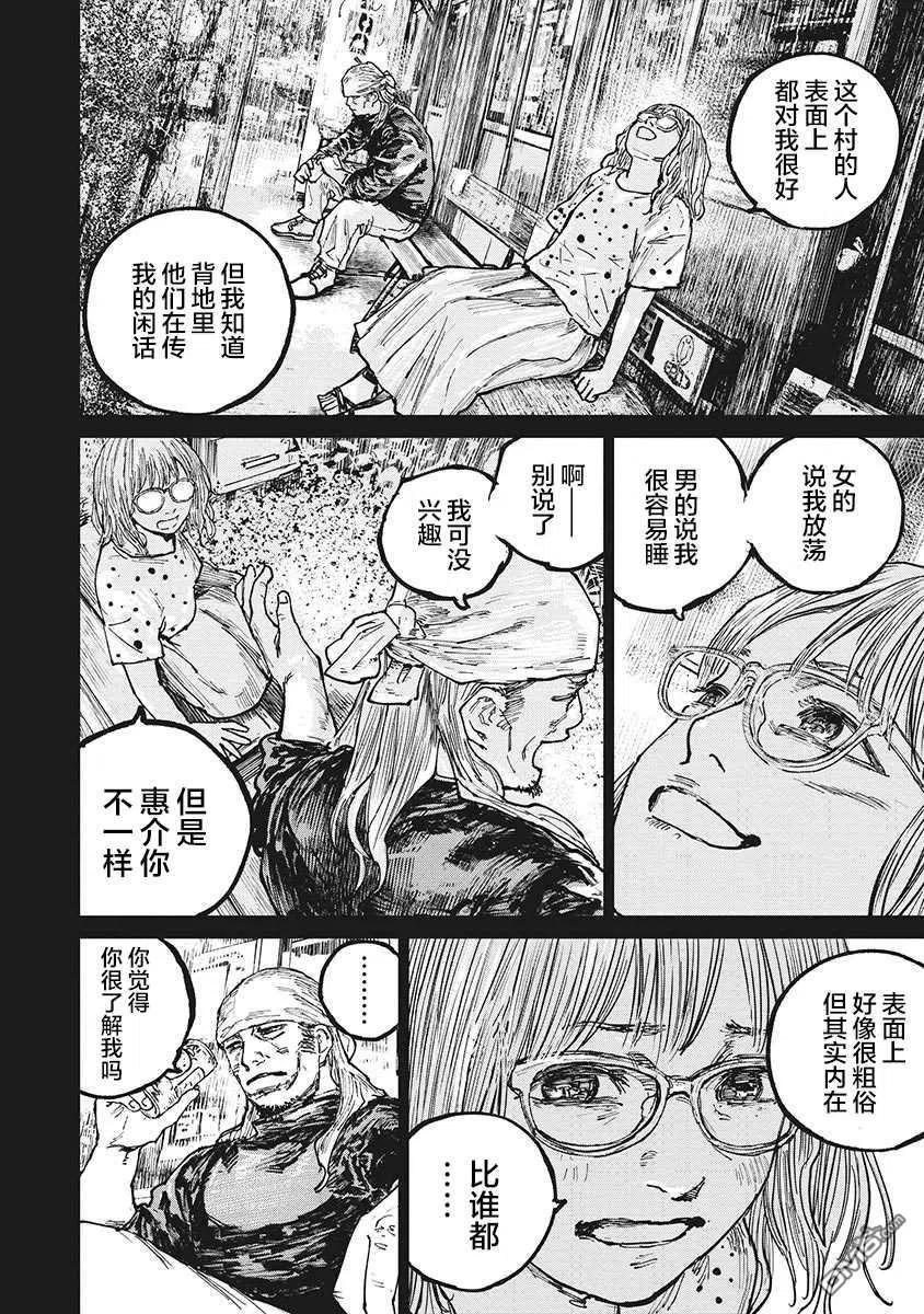 第59话-狩猎-二宫正明（第10张）