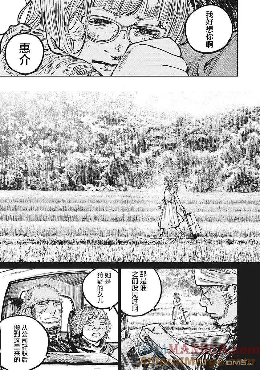第59话-狩猎-二宫正明（第3张）