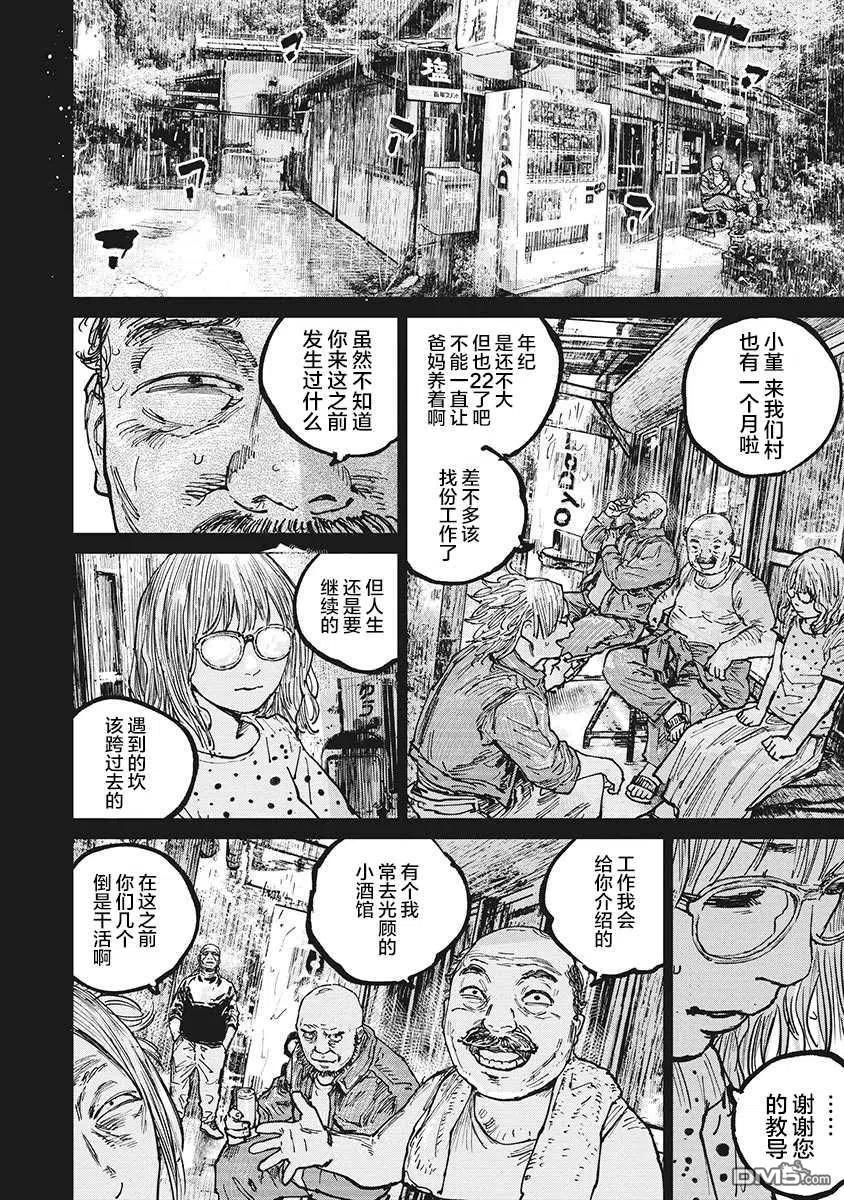 第59话-狩猎-二宫正明（第8张）