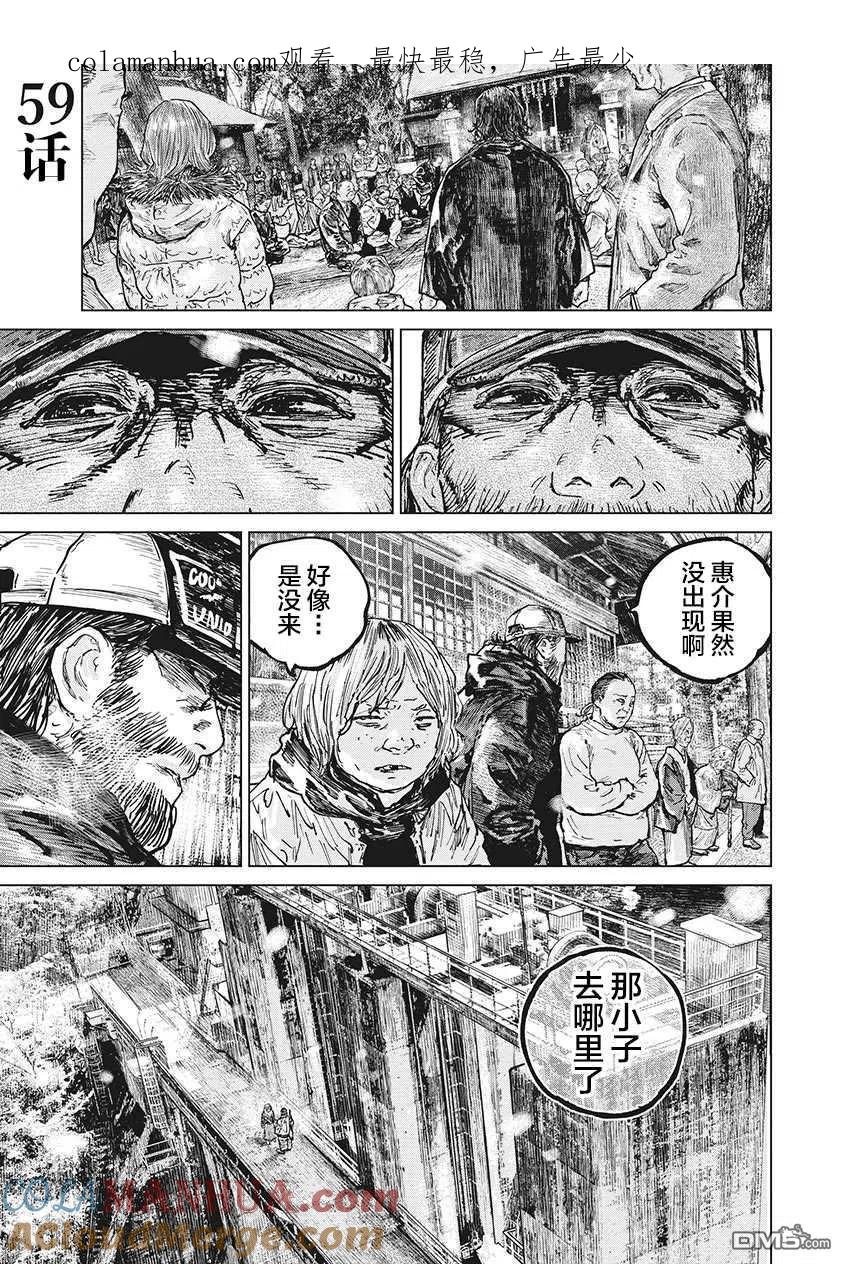 第59话-狩猎-二宫正明（第1张）