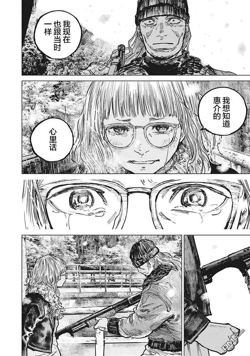 第59话-狩猎-二宫正明（第12张）