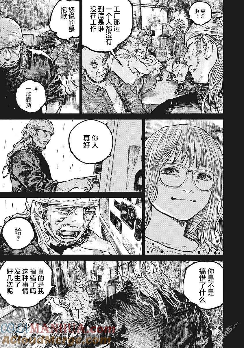 第59话-狩猎-二宫正明（第9张）