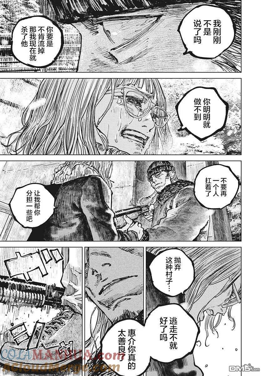 第59话-狩猎-二宫正明（第13张）