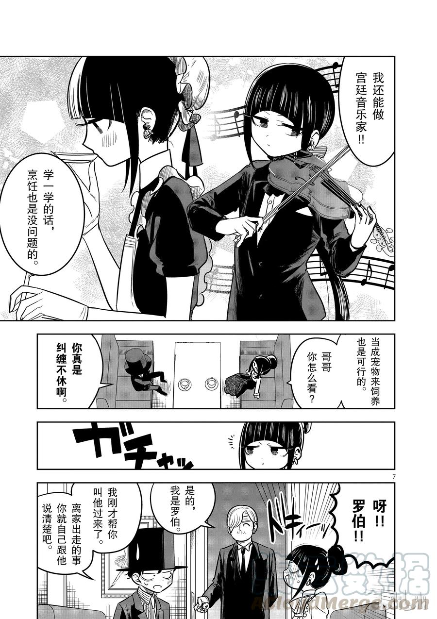 062维奥拉的离家出走-死神少爷与黑女仆-井上小春,小学馆（第7张）