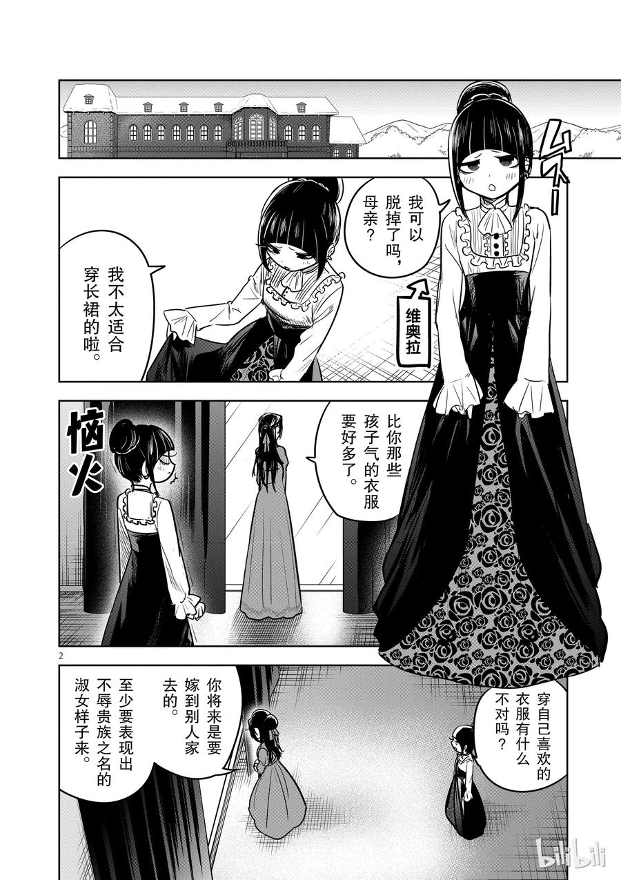 062维奥拉的离家出走-死神少爷与黑女仆-井上小春,小学馆（第2张）