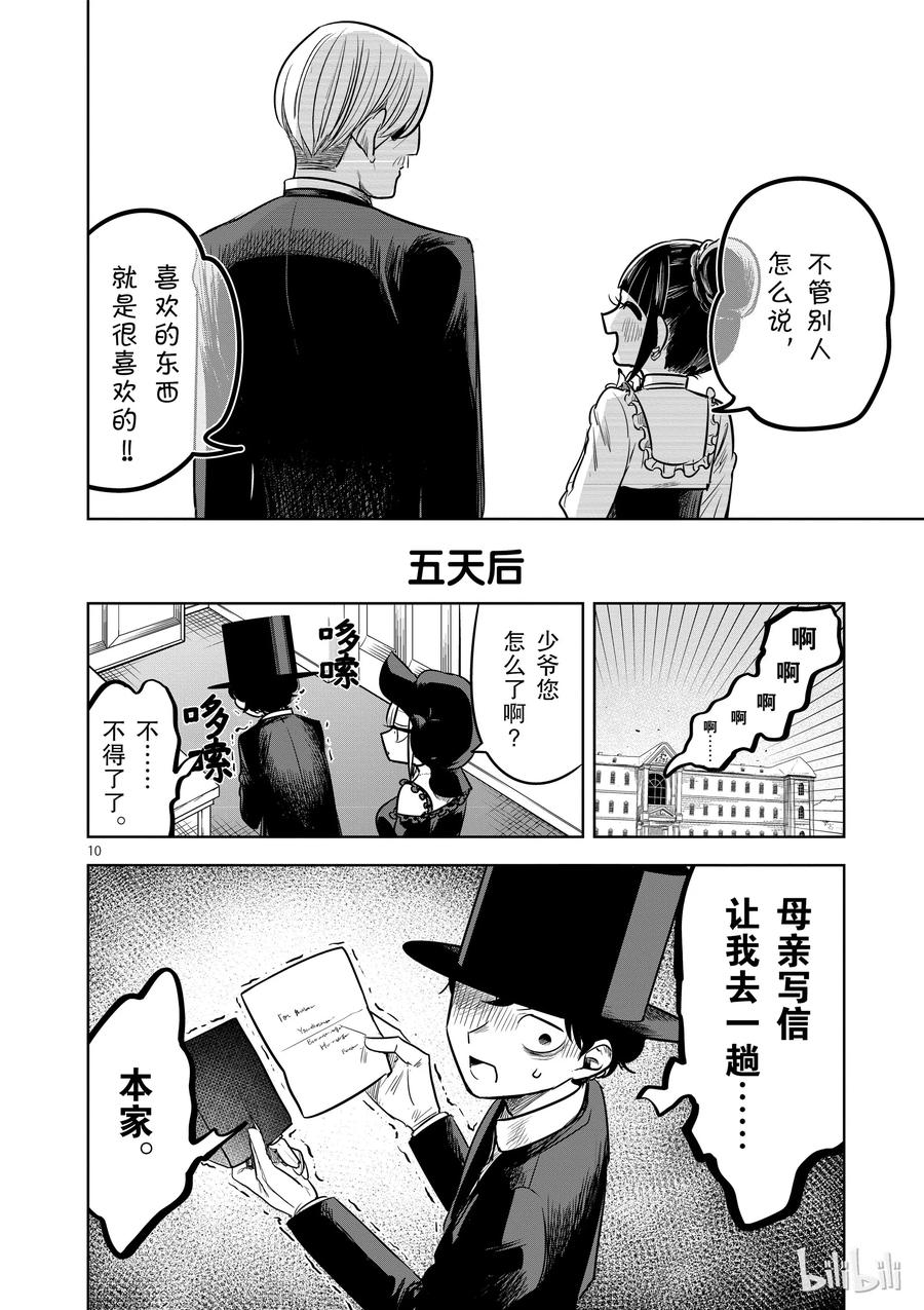 062维奥拉的离家出走-死神少爷与黑女仆-井上小春,小学馆（第10张）