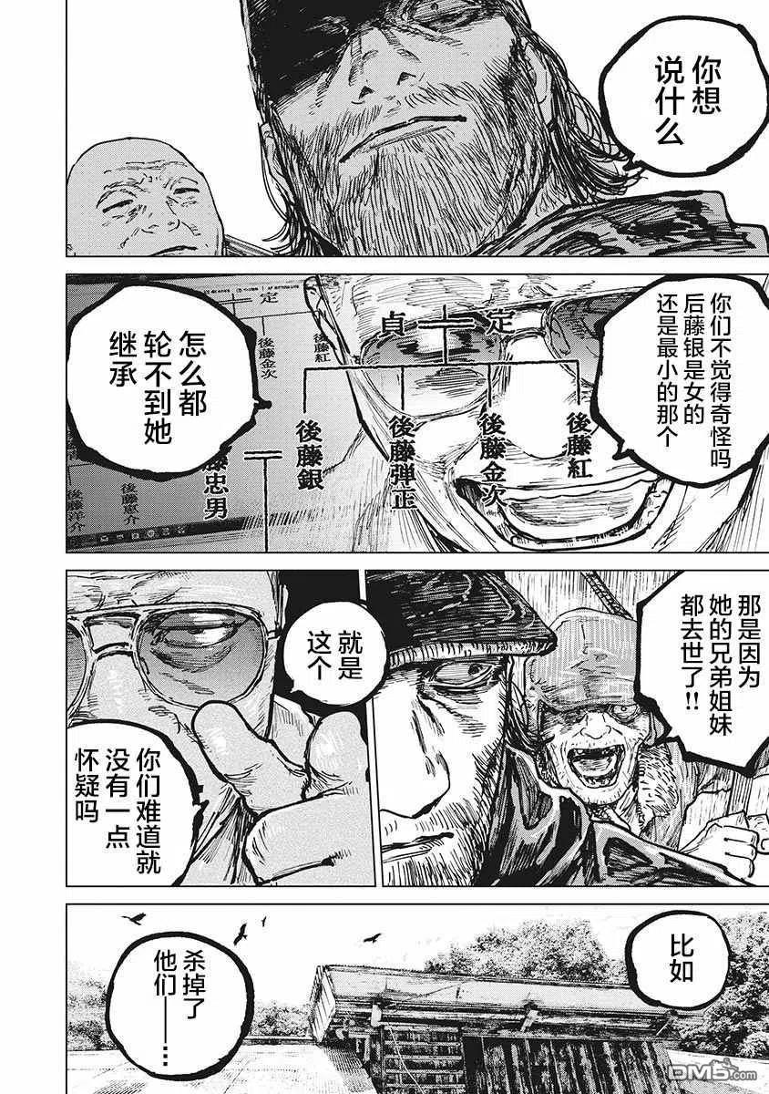 第62话-狩猎-二宫正明（第12张）