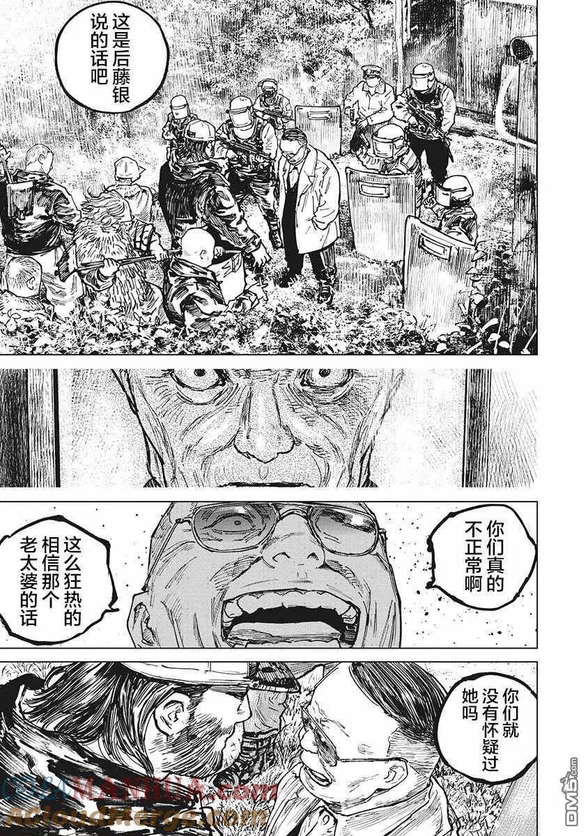 第62话-狩猎-二宫正明（第11张）