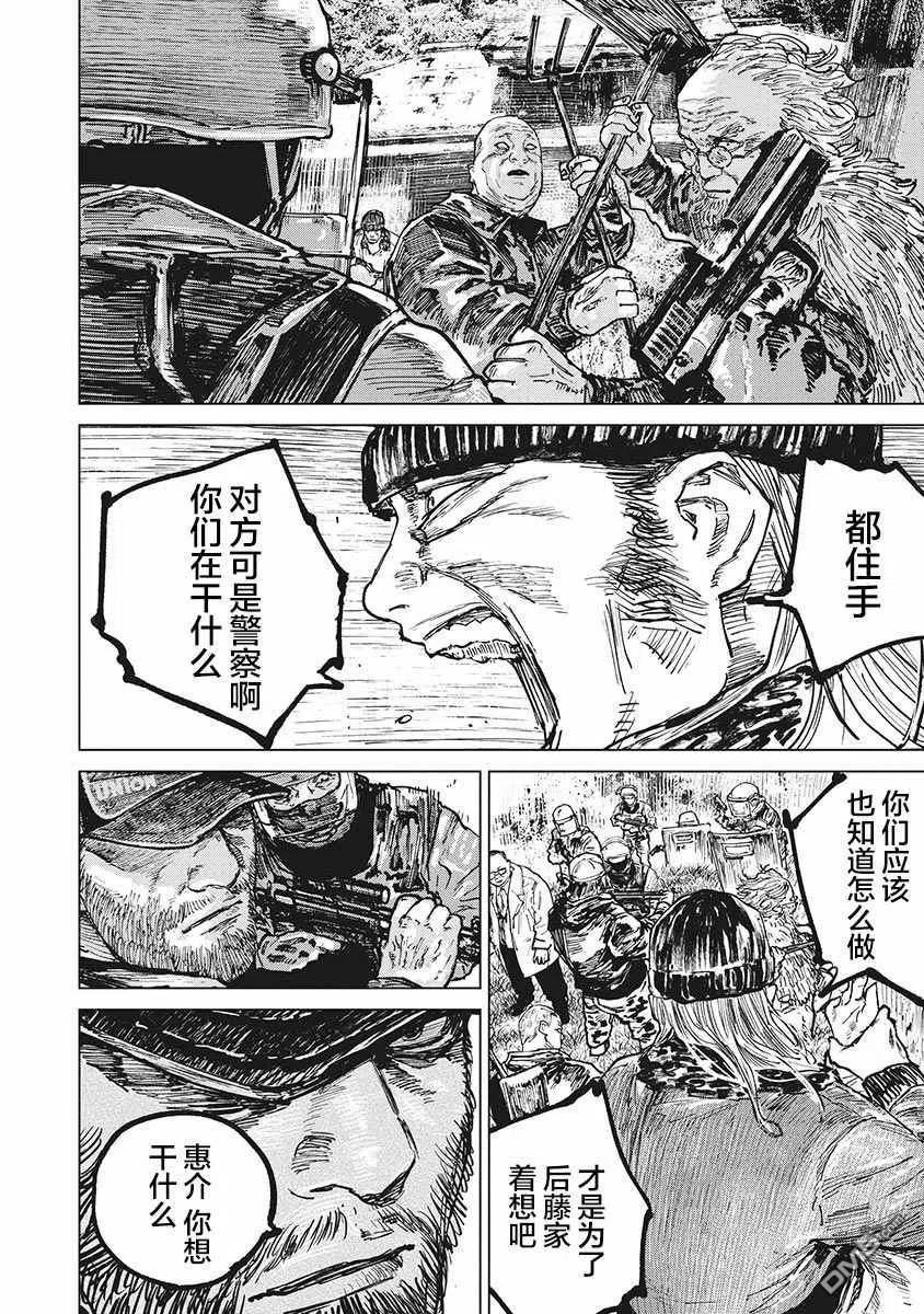 第62话-狩猎-二宫正明（第16张）