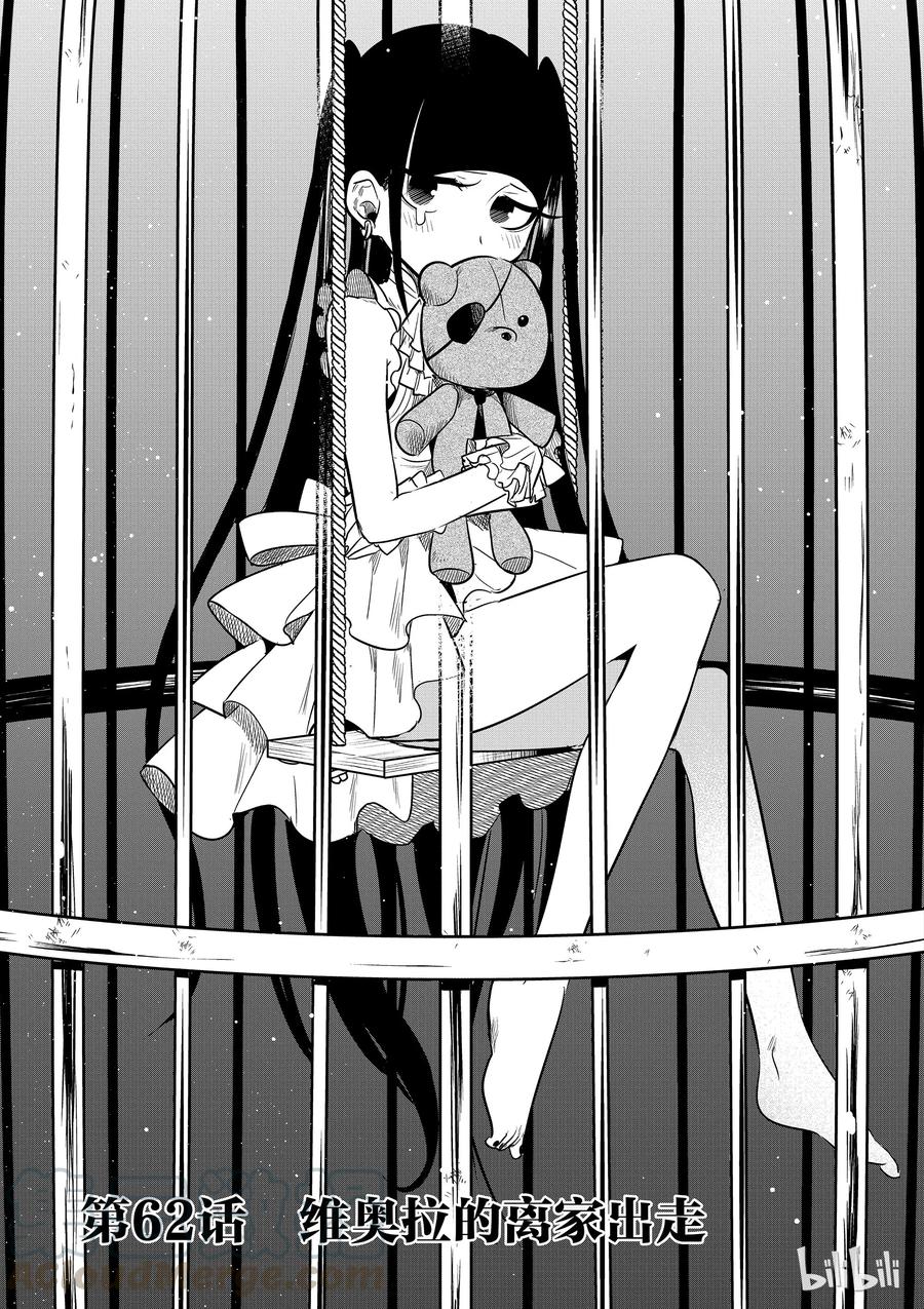 062维奥拉的离家出走-死神少爷与黑女仆-井上小春,小学馆（第1张）