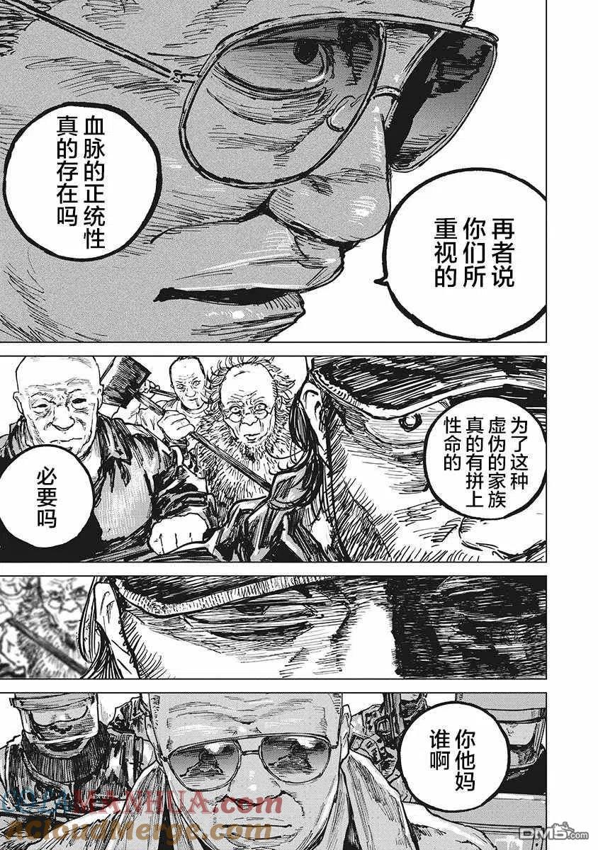 第62话-狩猎-二宫正明（第13张）