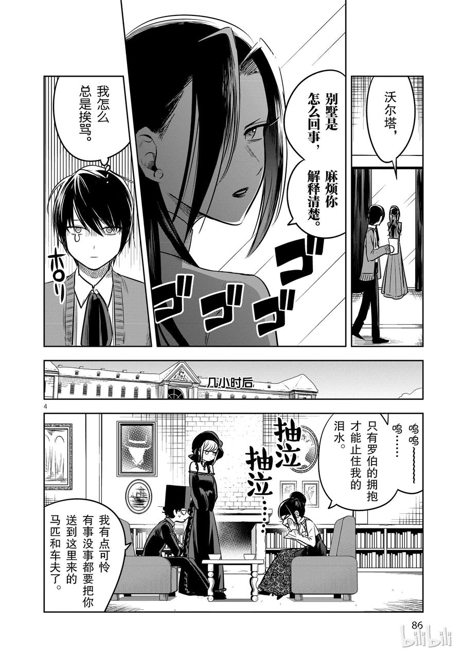 062维奥拉的离家出走-死神少爷与黑女仆-井上小春,小学馆（第4张）