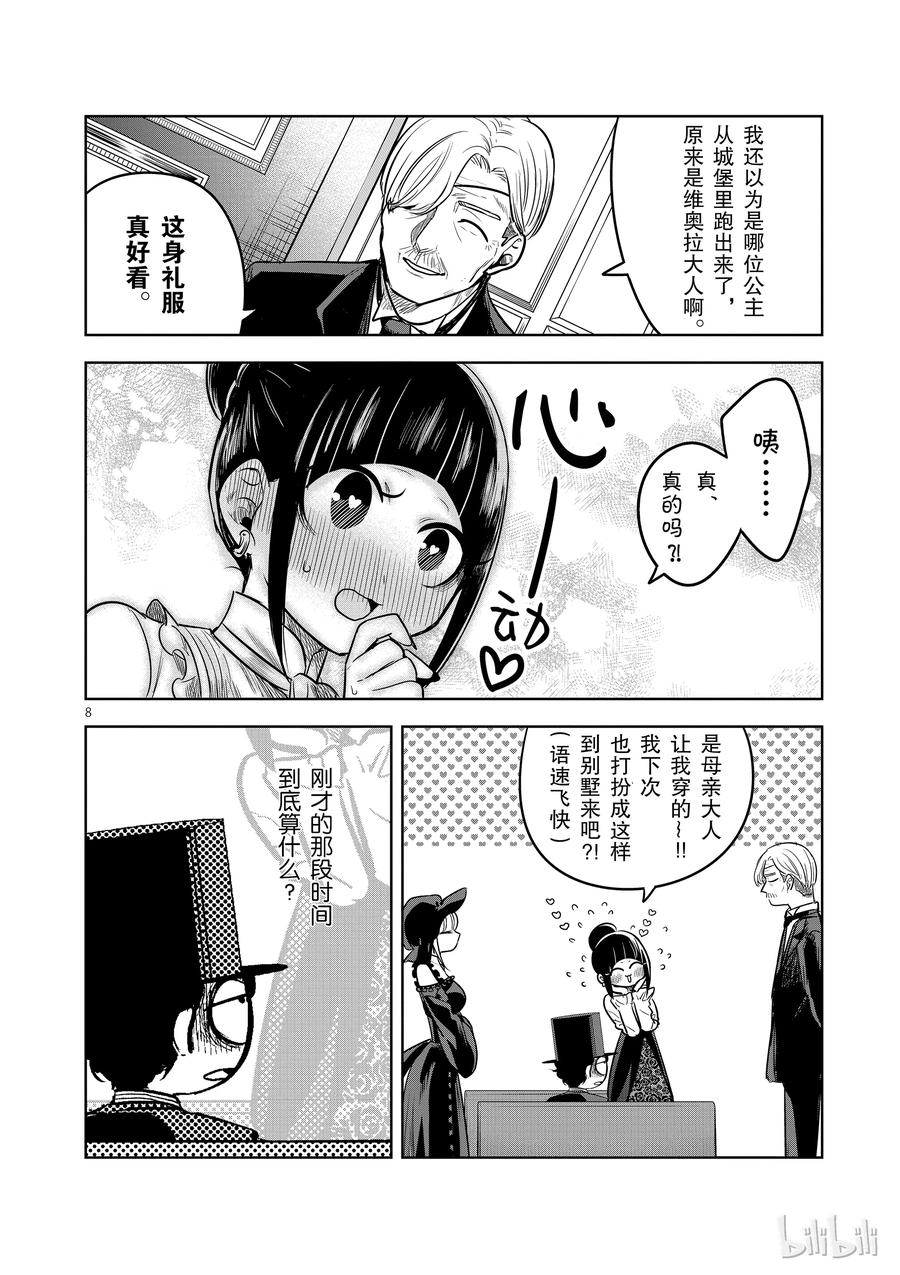 062维奥拉的离家出走-死神少爷与黑女仆-井上小春,小学馆（第8张）