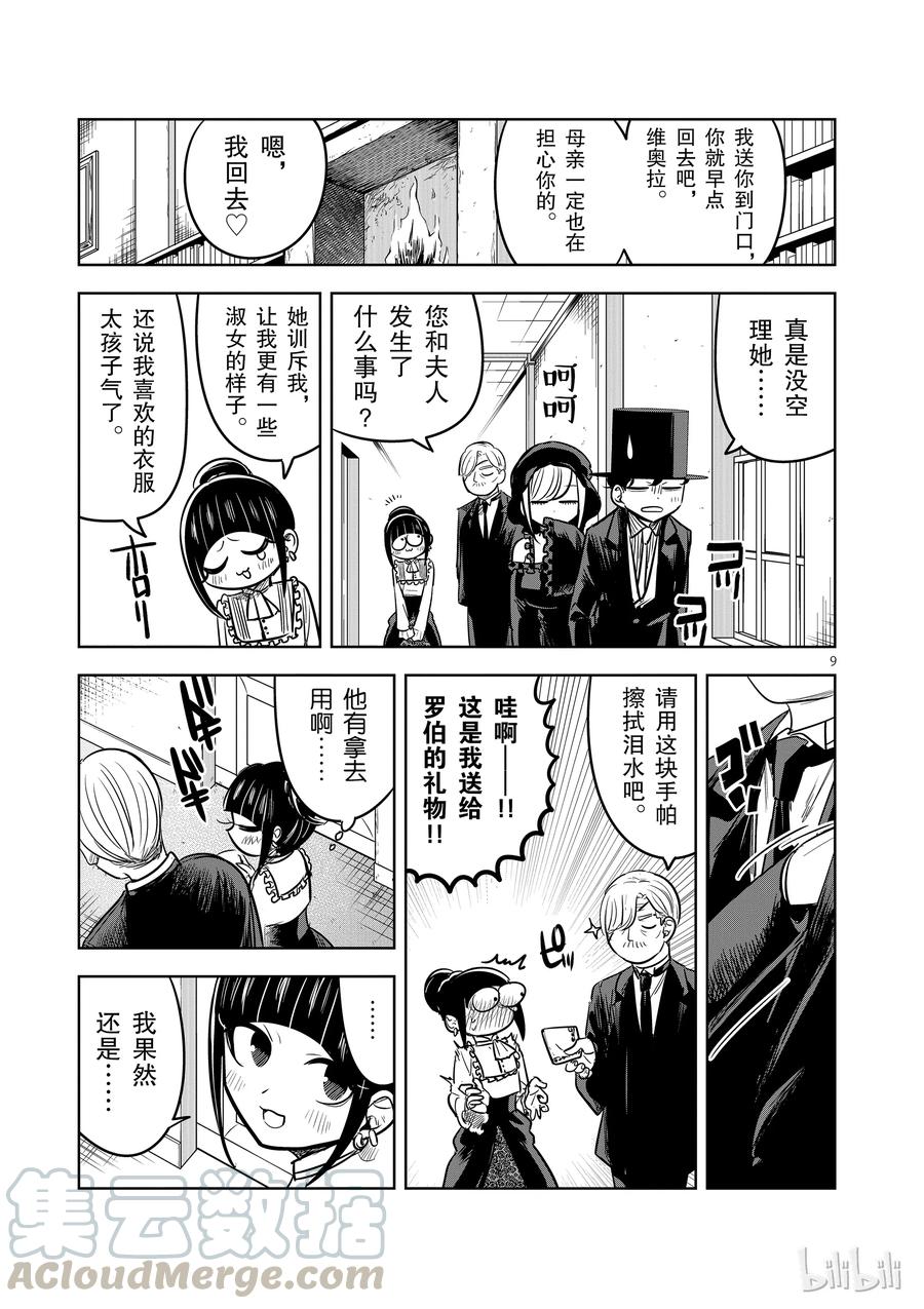 062维奥拉的离家出走-死神少爷与黑女仆-井上小春,小学馆（第9张）