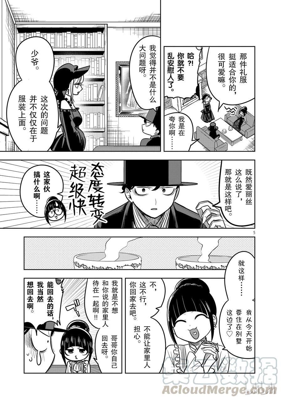 062维奥拉的离家出走-死神少爷与黑女仆-井上小春,小学馆（第5张）