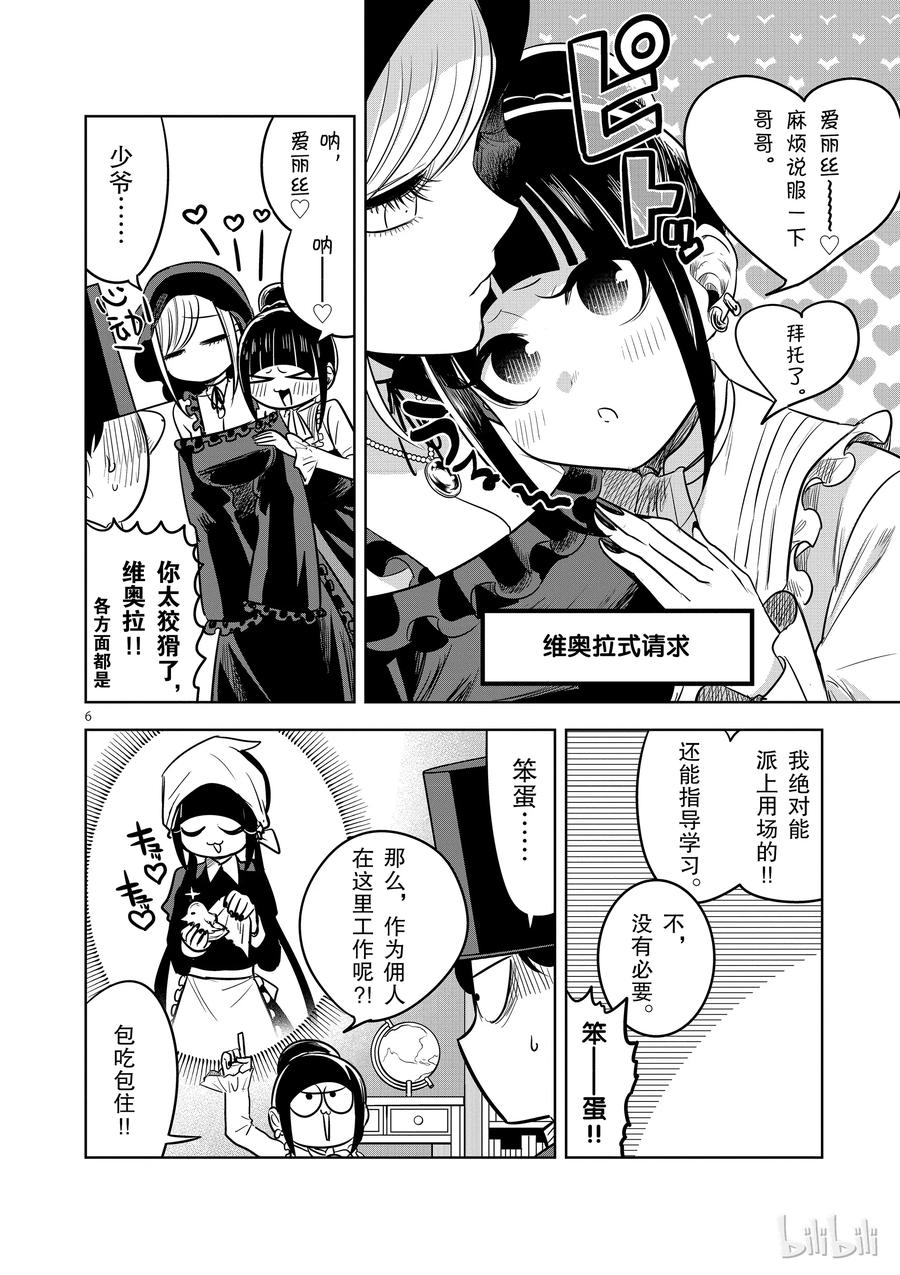 062维奥拉的离家出走-死神少爷与黑女仆-井上小春,小学馆（第6张）