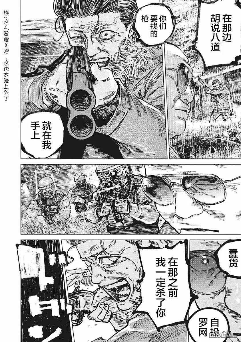 第62话-狩猎-二宫正明（第14张）