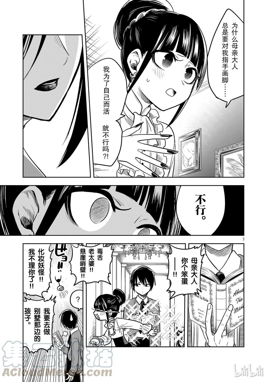 062维奥拉的离家出走-死神少爷与黑女仆-井上小春,小学馆（第3张）