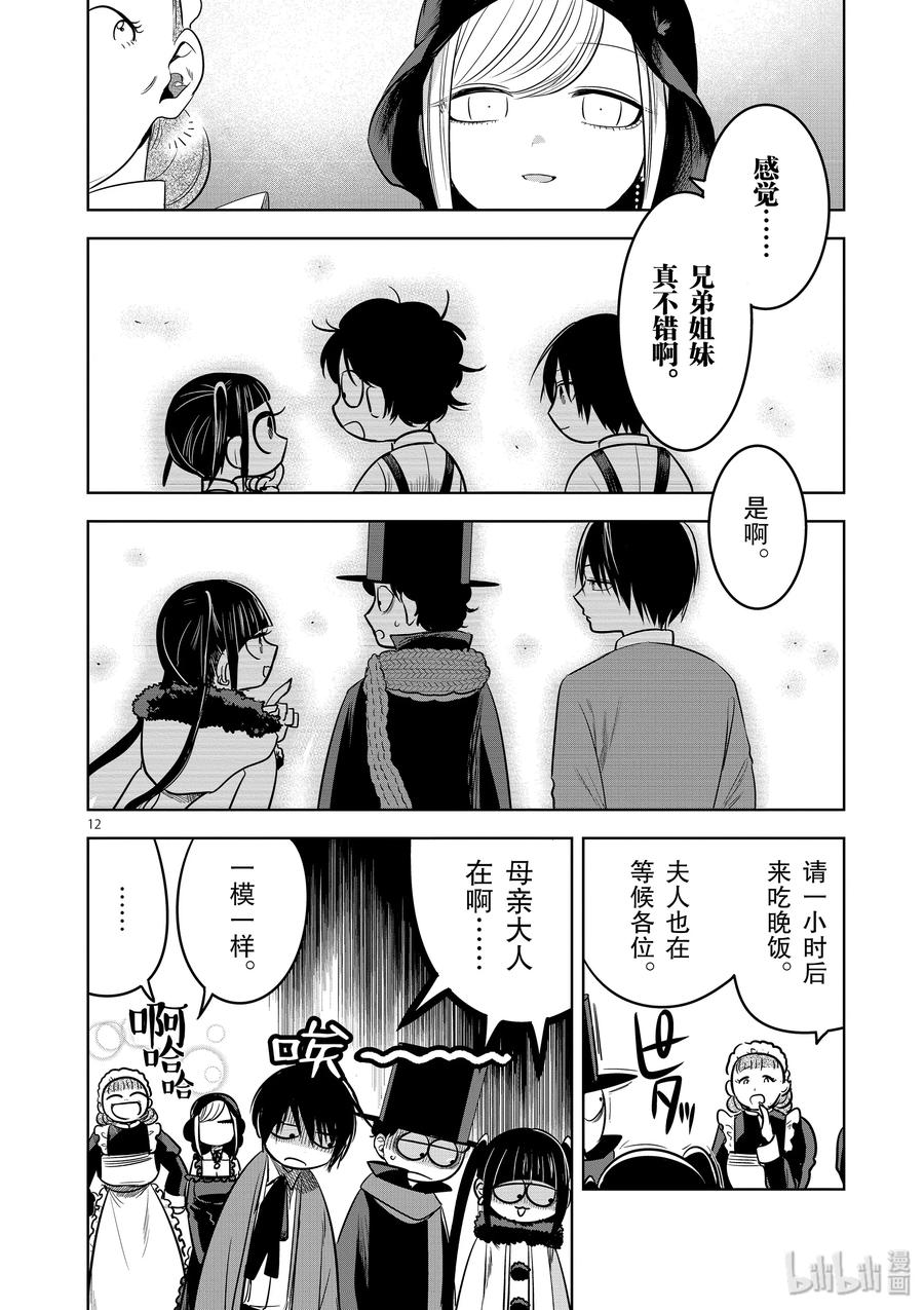 066本家③-死神少爷与黑女仆-井上小春,小学馆（第12张）