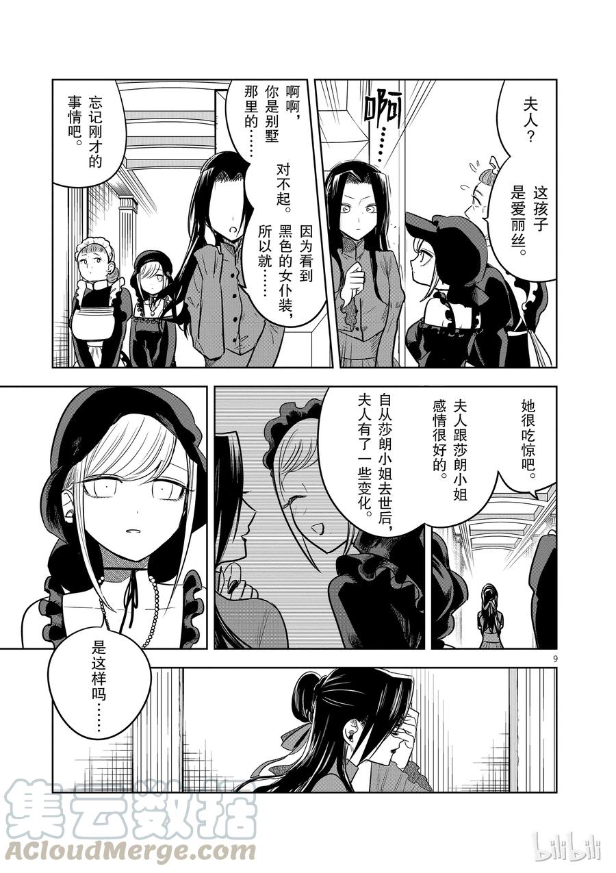 066本家③-死神少爷与黑女仆-井上小春,小学馆（第9张）