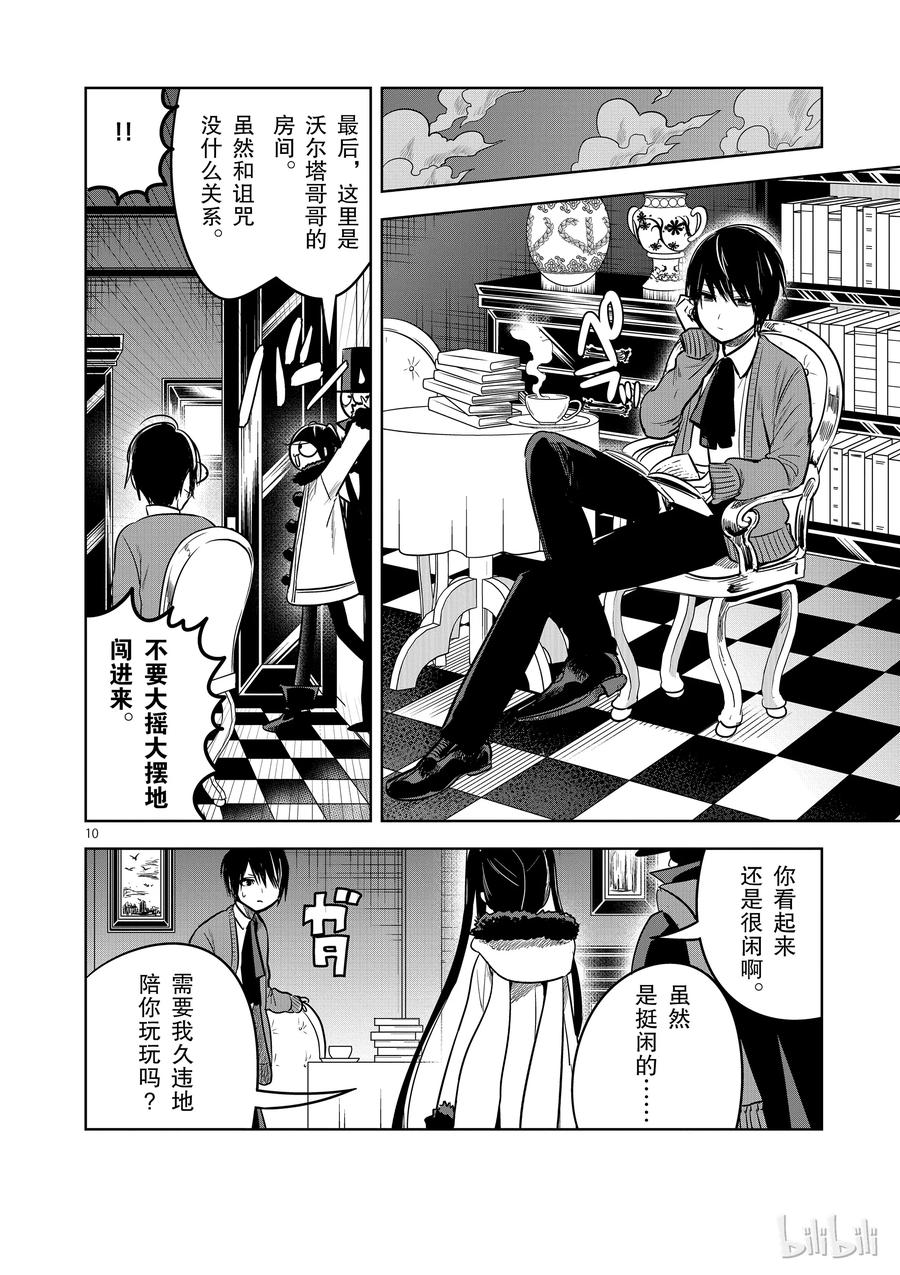 066本家③-死神少爷与黑女仆-井上小春,小学馆（第10张）