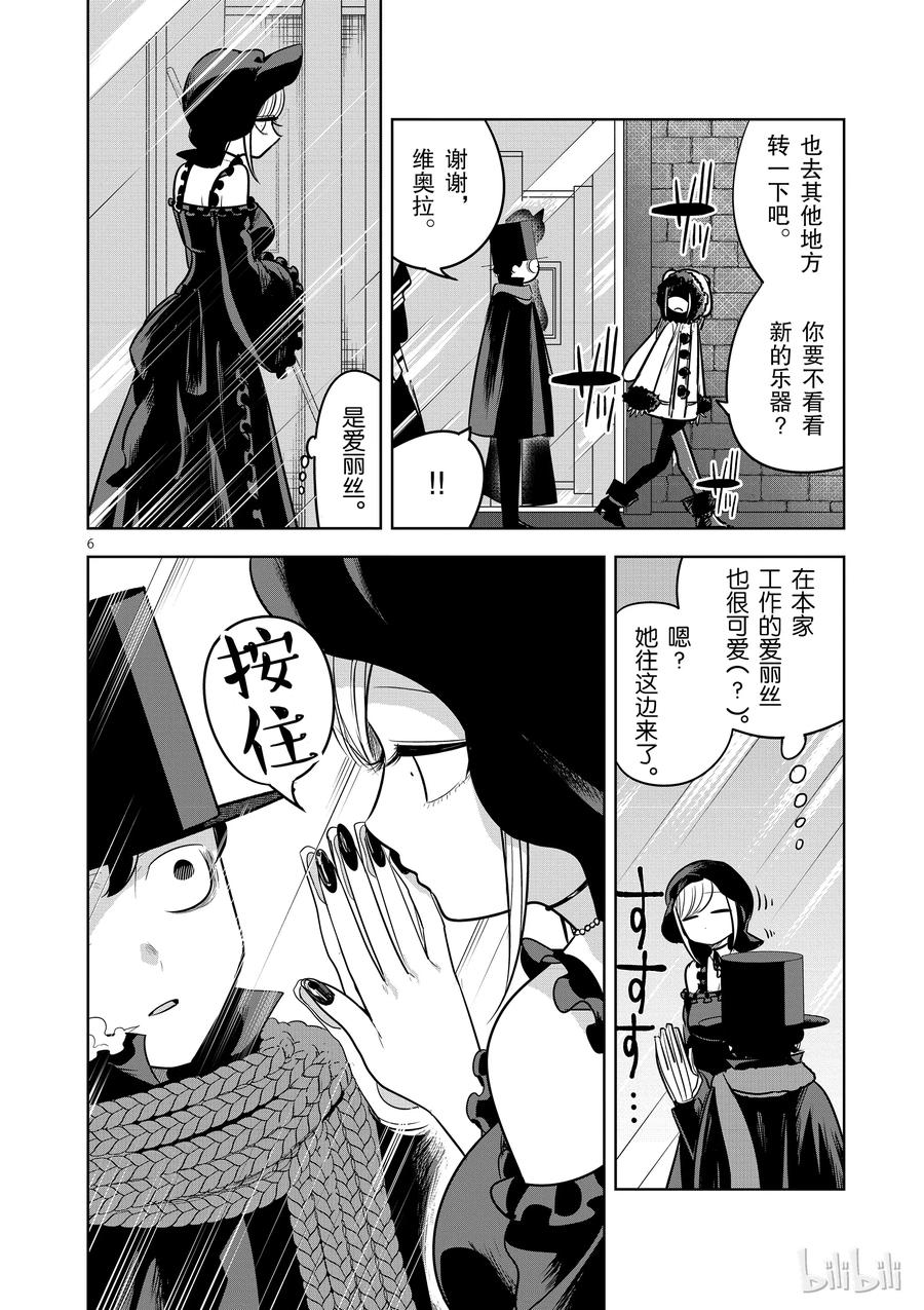 066本家③-死神少爷与黑女仆-井上小春,小学馆（第6张）