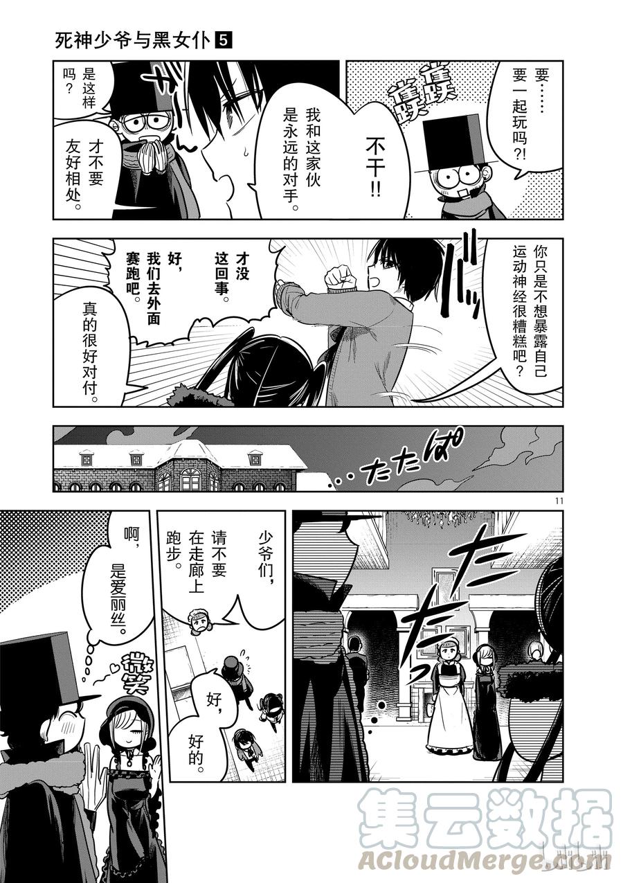 066本家③-死神少爷与黑女仆-井上小春,小学馆（第11张）