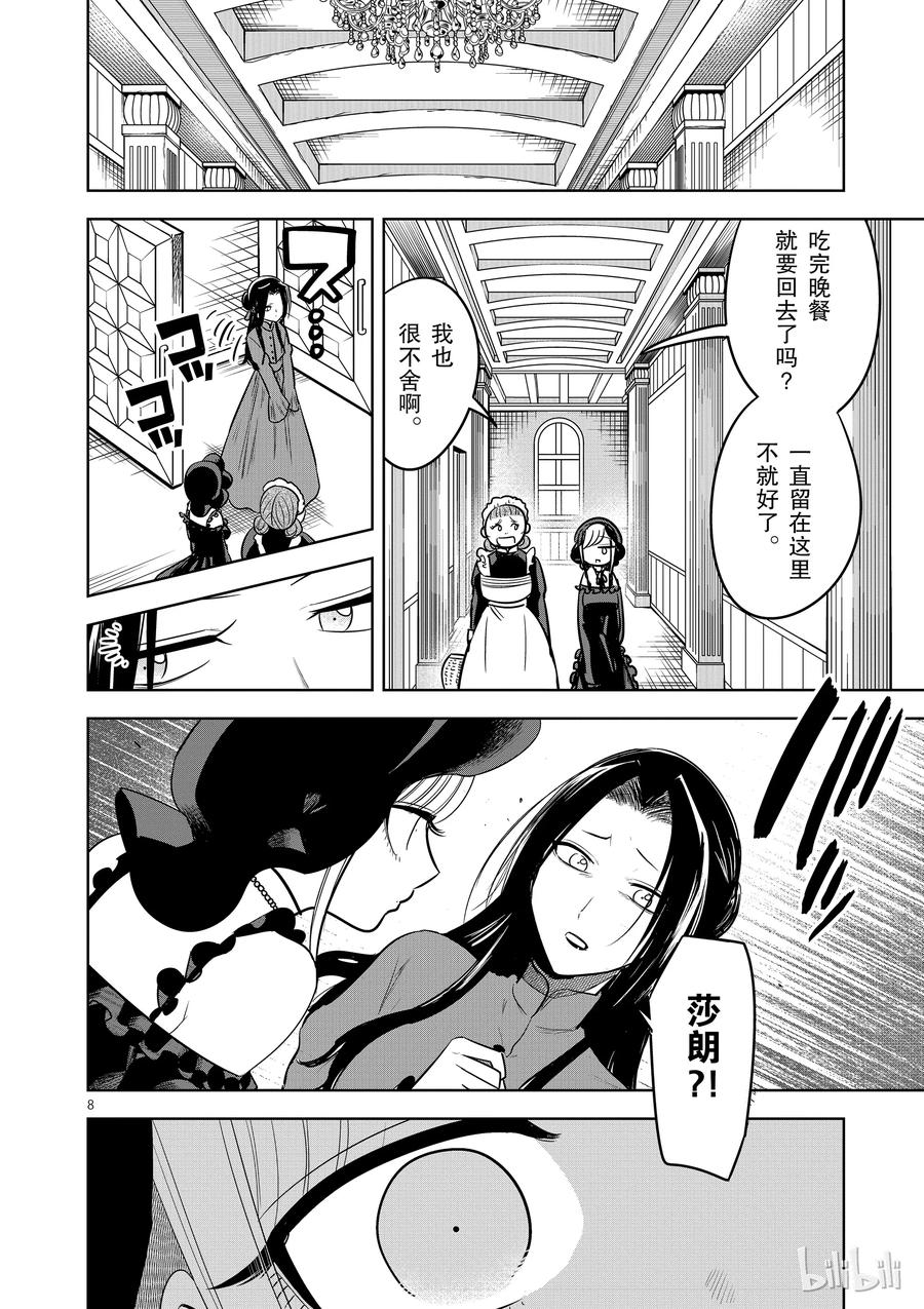 066本家③-死神少爷与黑女仆-井上小春,小学馆（第8张）