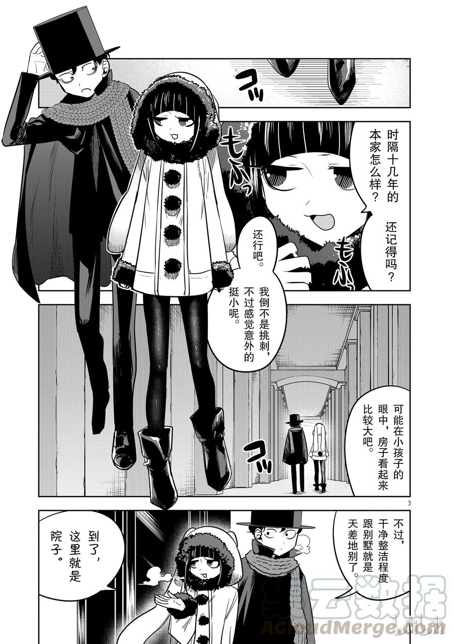 066本家③-死神少爷与黑女仆-井上小春,小学馆（第3张）