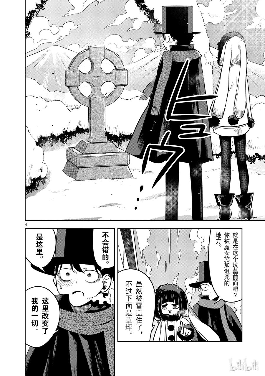 066本家③-死神少爷与黑女仆-井上小春,小学馆（第4张）