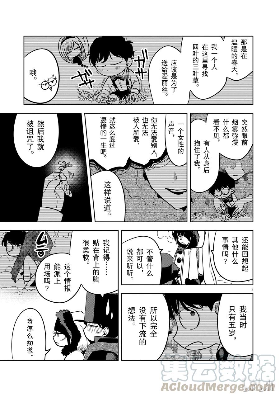 066本家③-死神少爷与黑女仆-井上小春,小学馆（第5张）