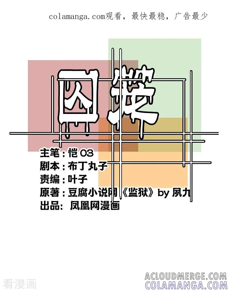 第70话-世界牢狱：曼顿特森-凤凰动漫（第1张）