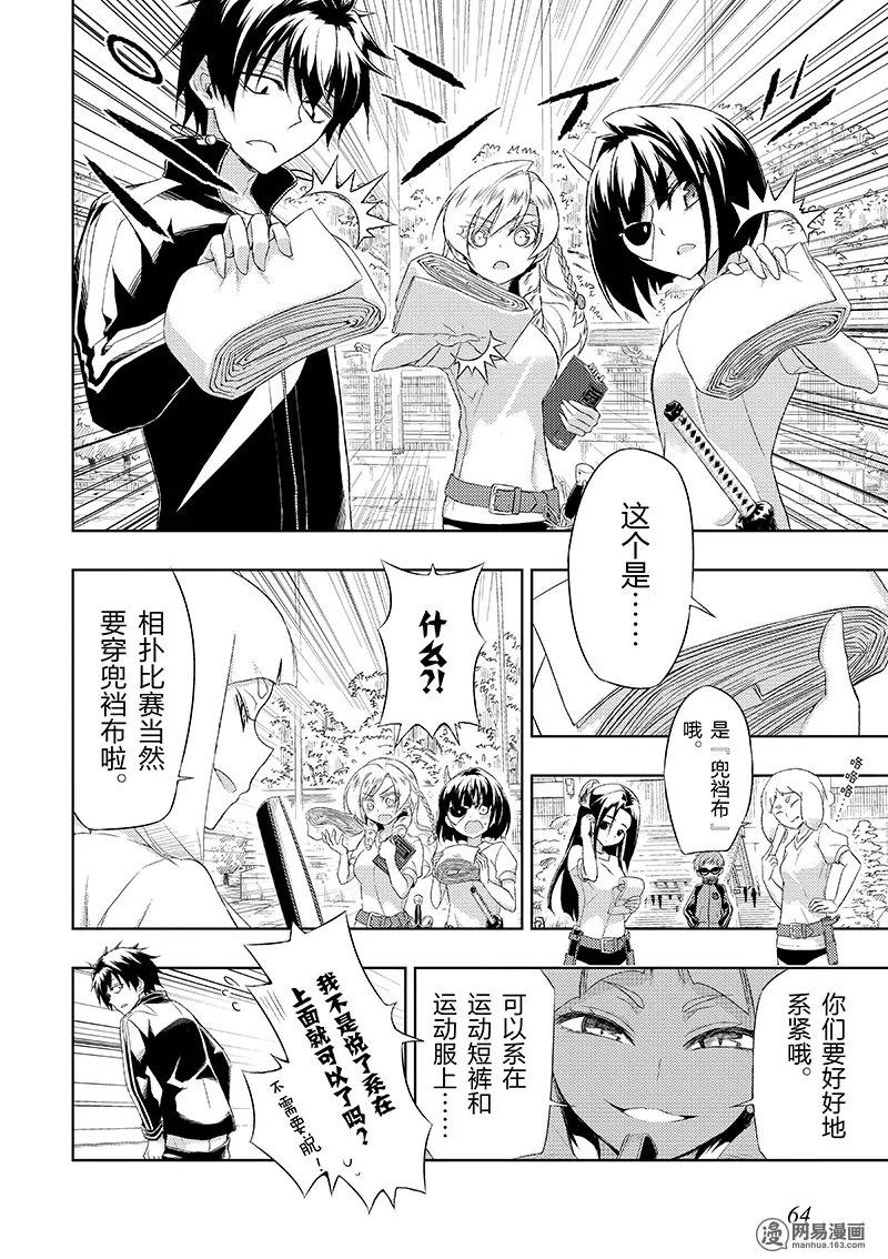 8-武装少女Machiavellism-黑神游夜,神崎歌留奈,角川集团（第5张）