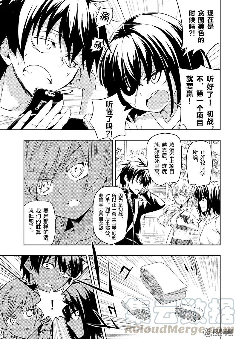 8-武装少女Machiavellism-黑神游夜,神崎歌留奈,角川集团（第4张）