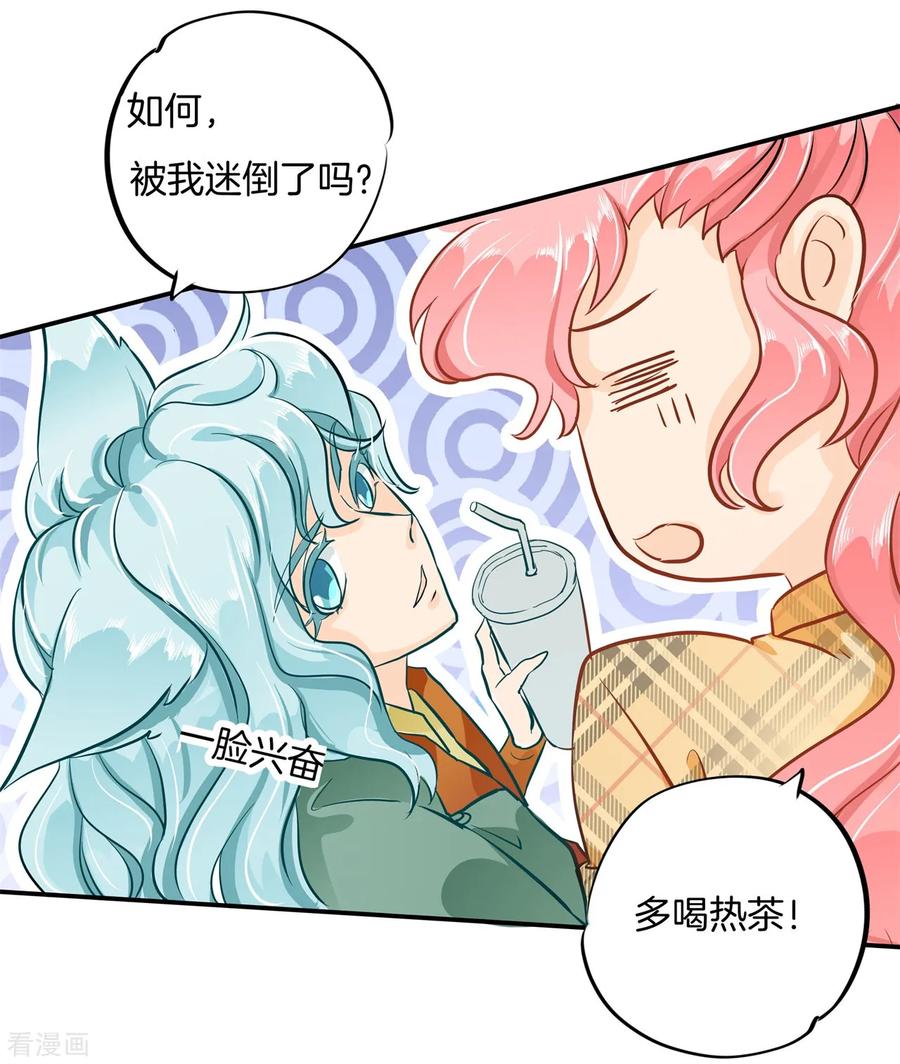 第90话柠檬树下柠檬精-六界星探局-蜜夏动漫（第6张）