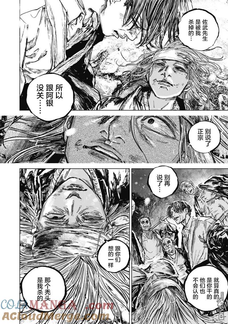 第91话-狩猎-二宫正明（第5张）