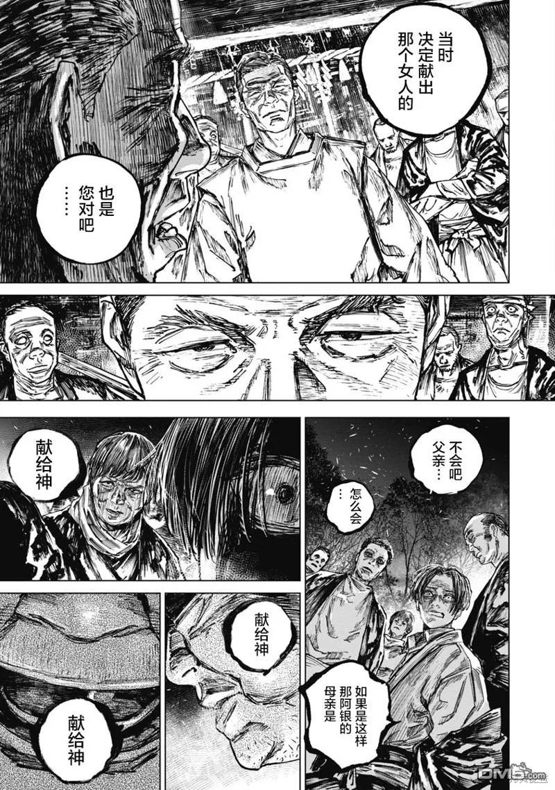 第91话-狩猎-二宫正明（第12张）