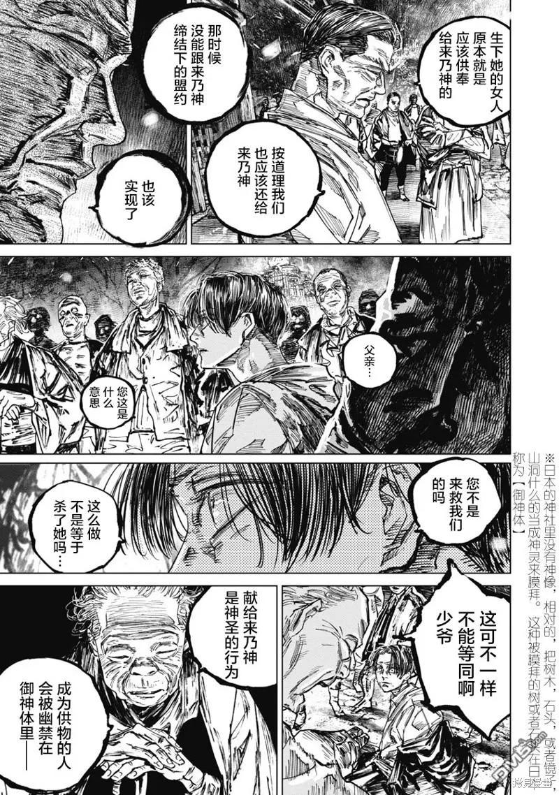 第91话-狩猎-二宫正明（第10张）