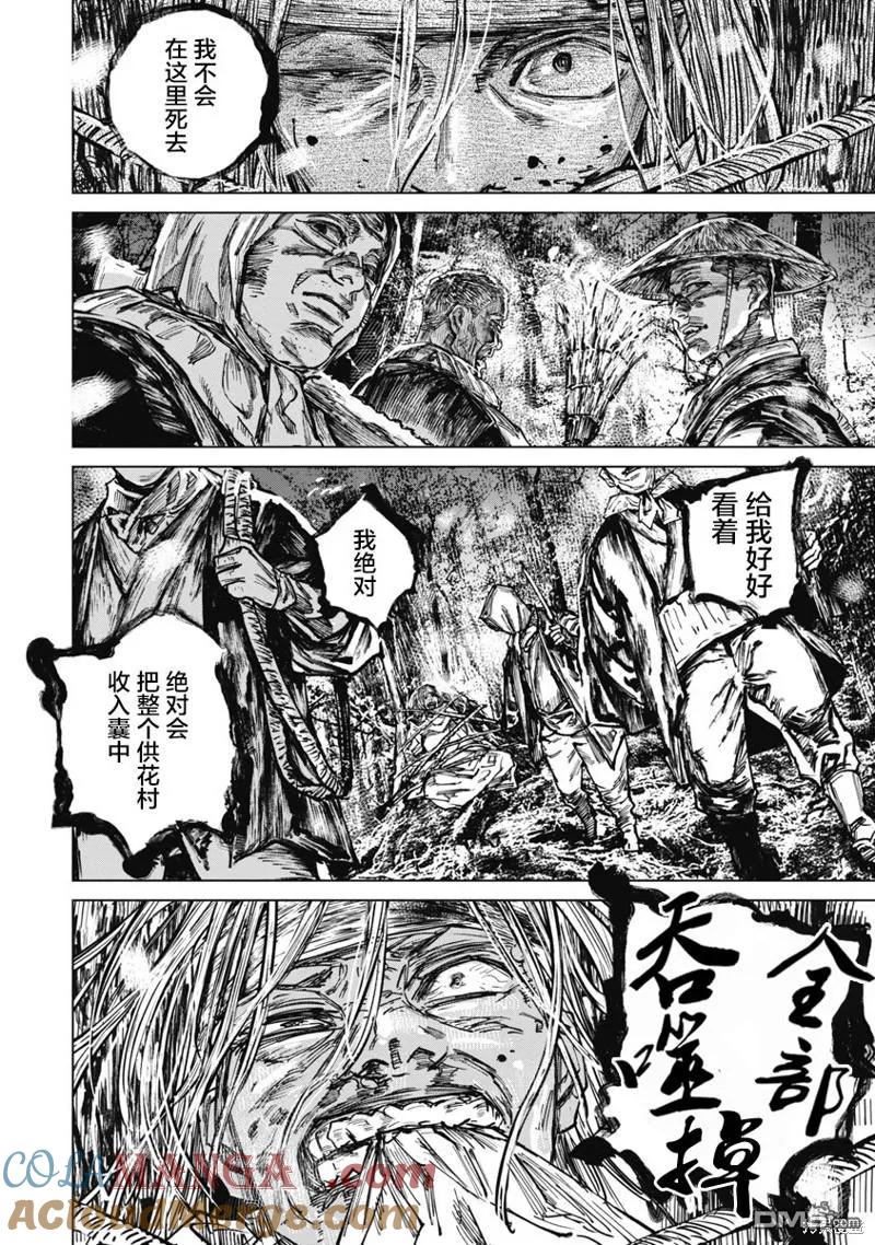 第91话-狩猎-二宫正明（第17张）