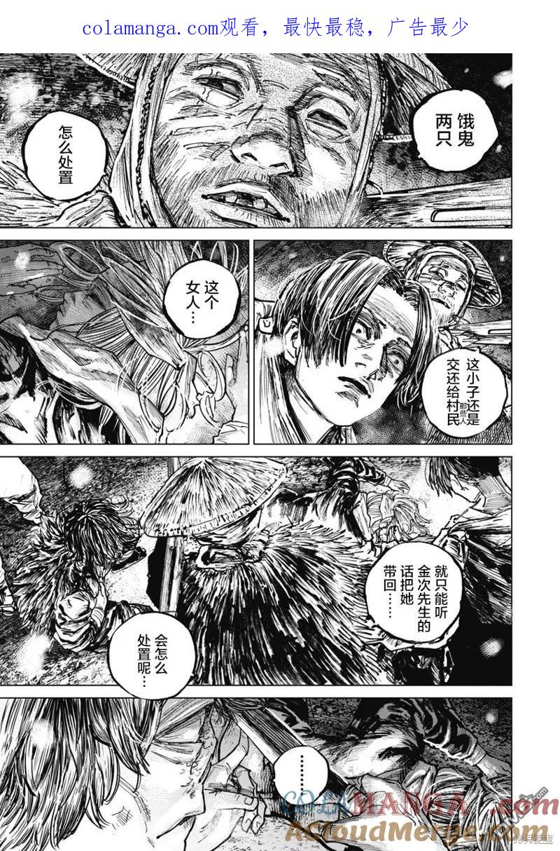 第91话-狩猎-二宫正明（第1张）