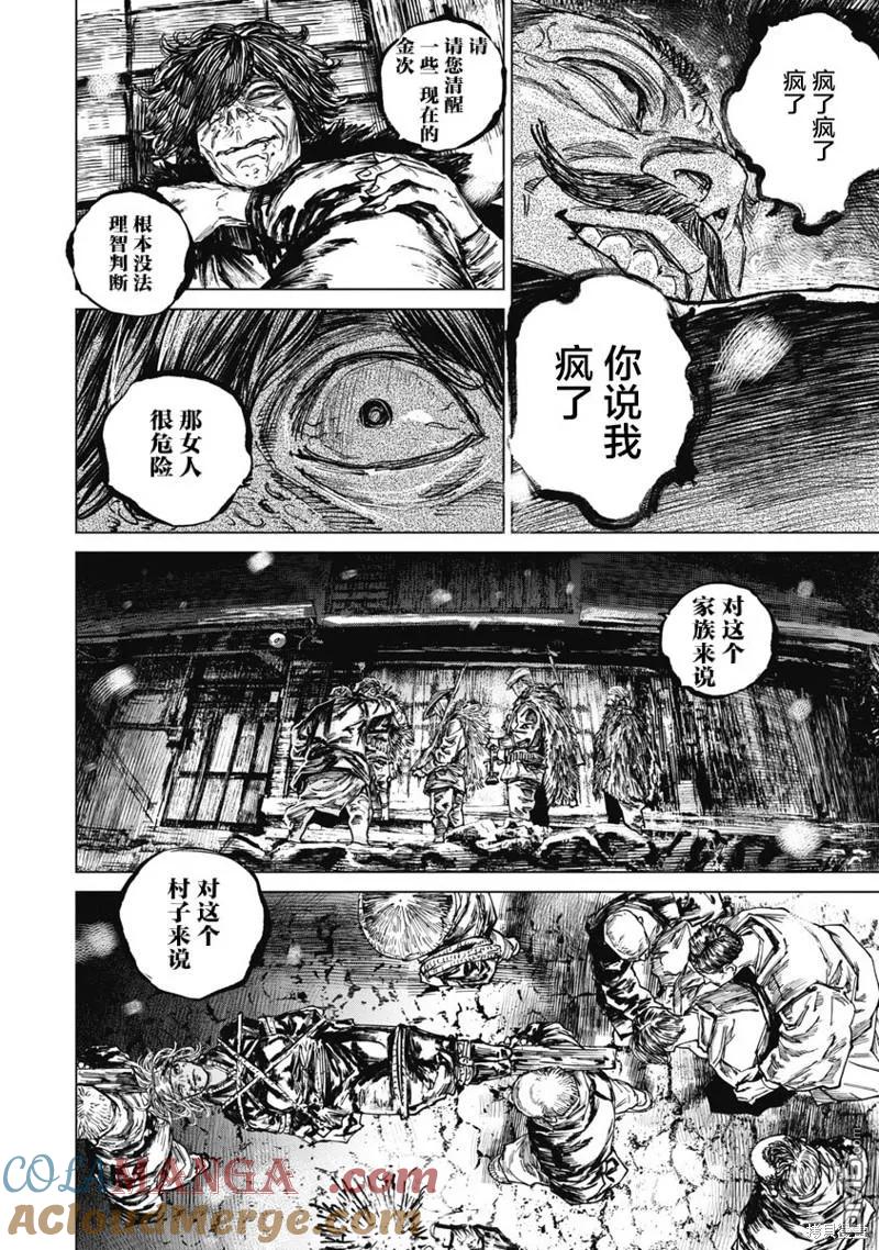 第91话-狩猎-二宫正明（第15张）