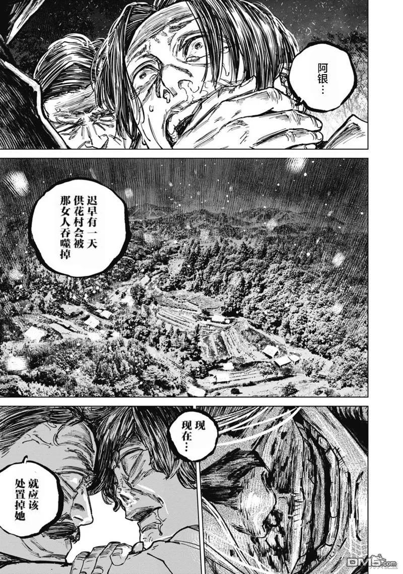 第91话-狩猎-二宫正明（第16张）