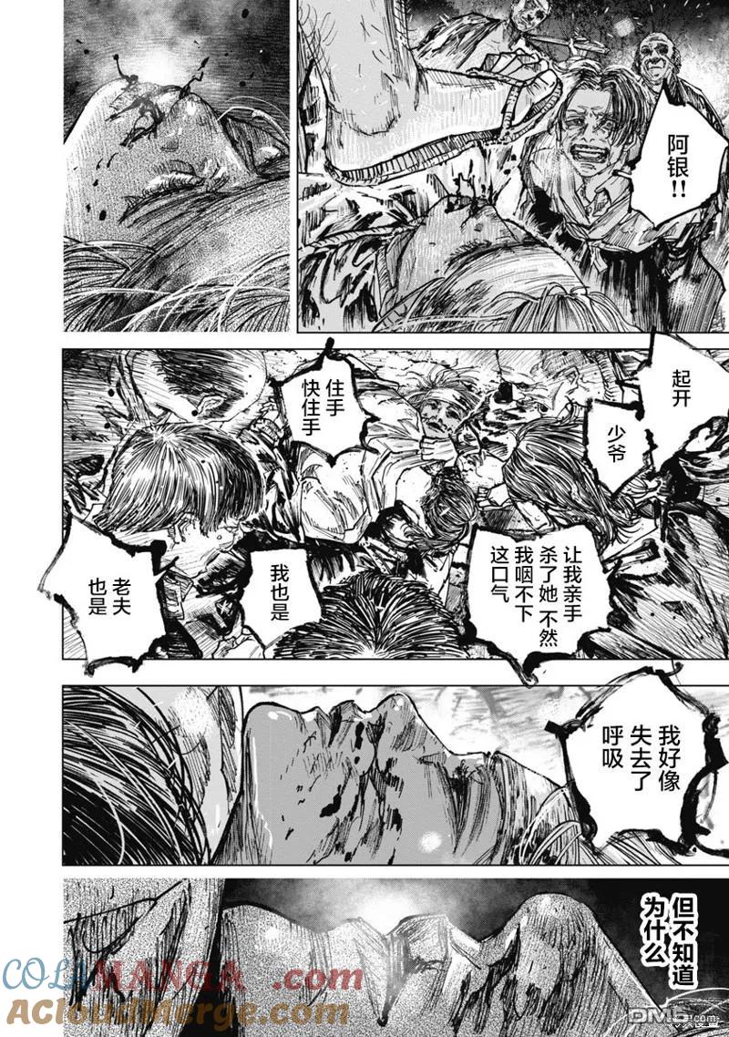 第91话-狩猎-二宫正明（第7张）